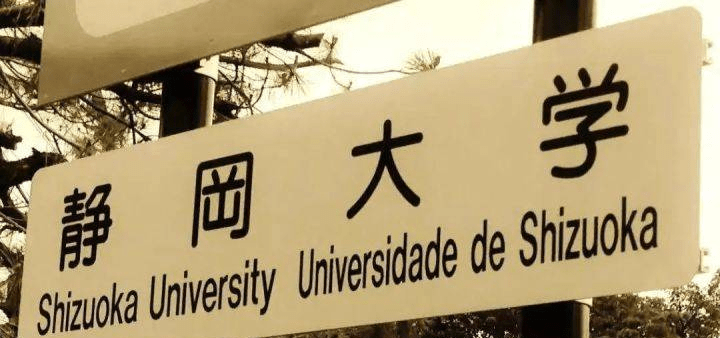 静冈大学cUlVdDdJaTN1OWtjdFNPU3ROMzJhOEpHQVhpcXhGcTVaNHdZYzFfMTNMeUU9.png